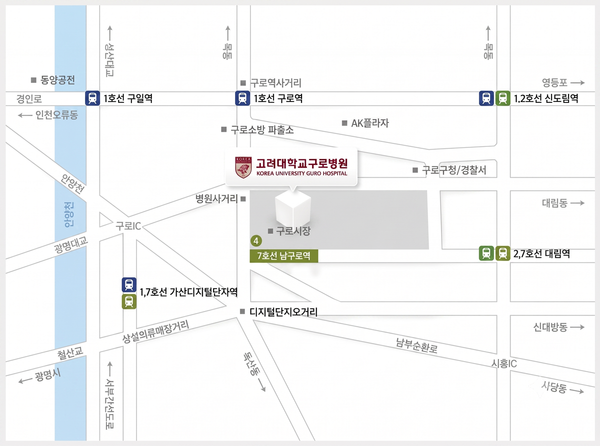 고려대학교 구로병원 약도 — 새롬교육관 1층 대강당